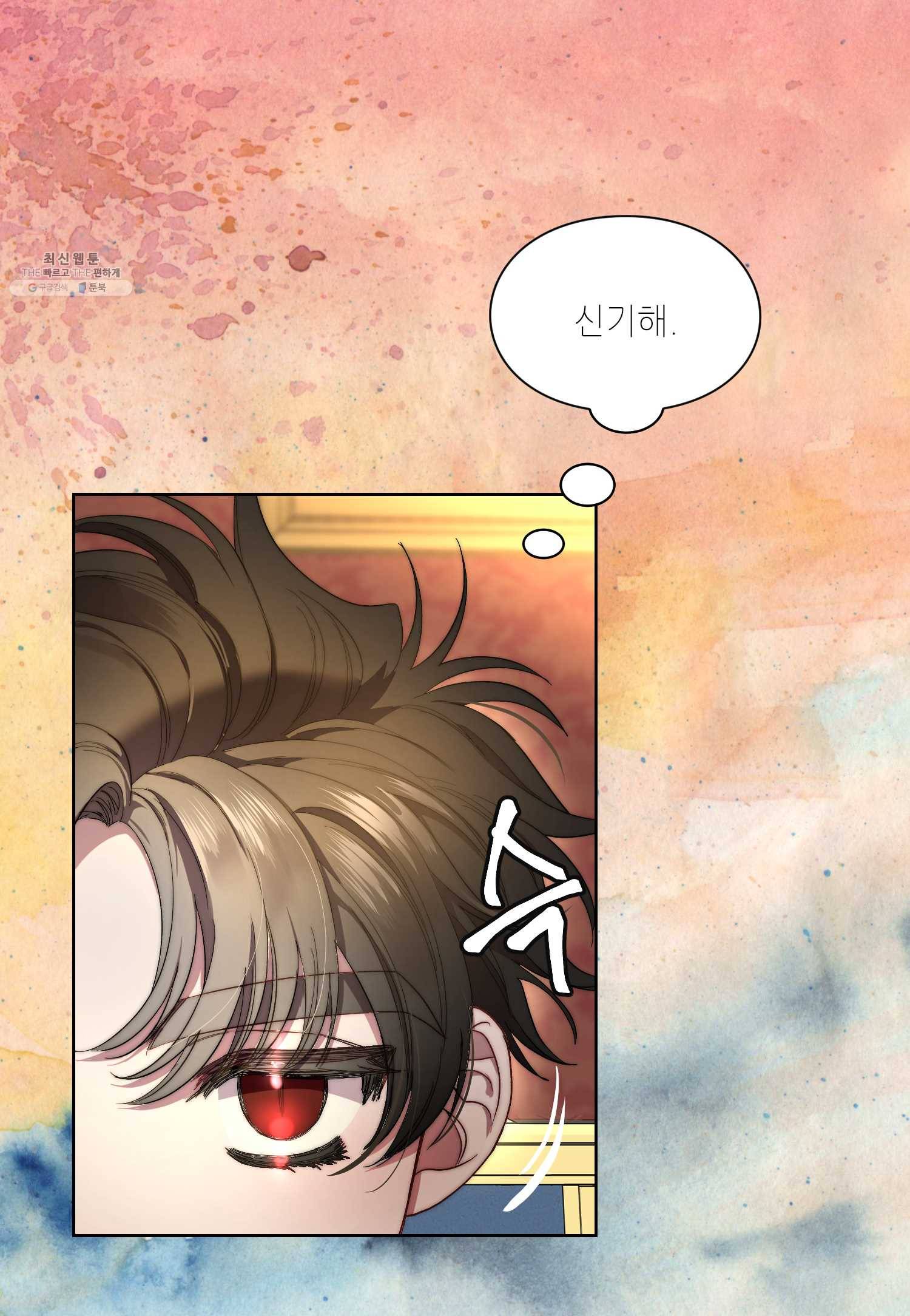 루시아 79화 8