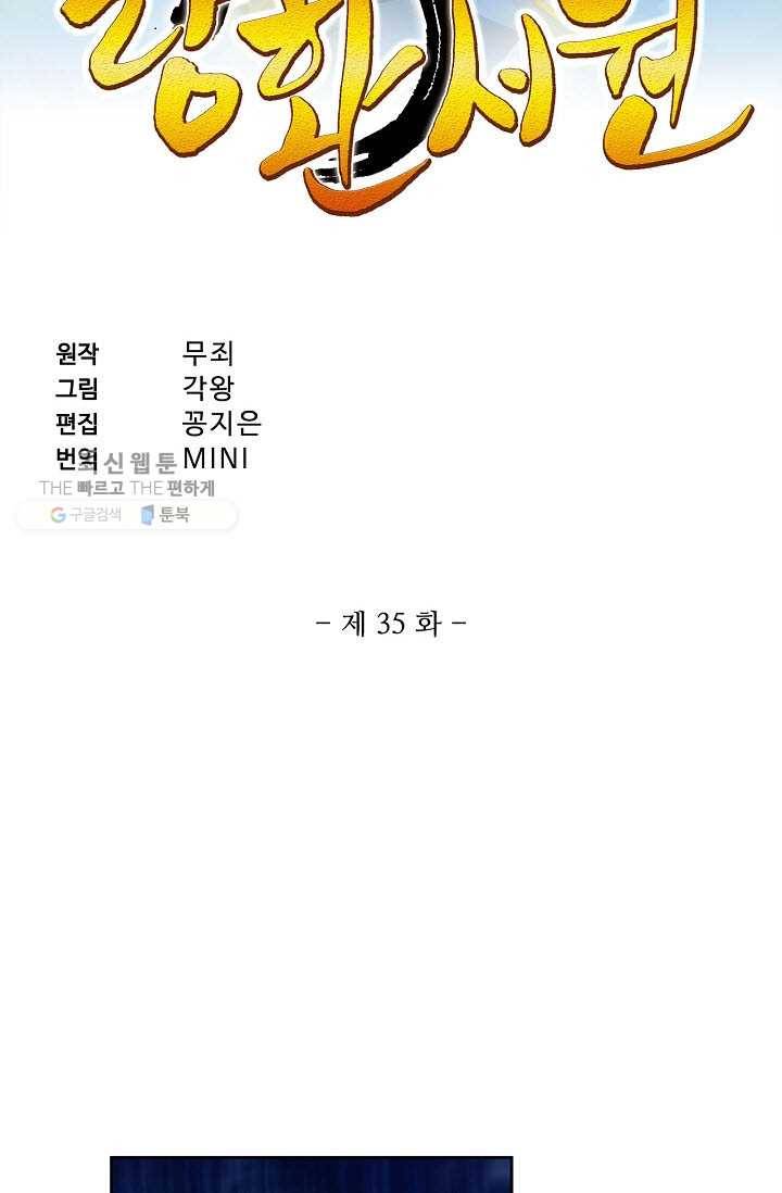 랑환서원 35화 2