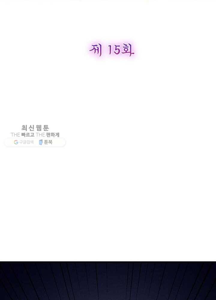 악녀하렘 15화 2