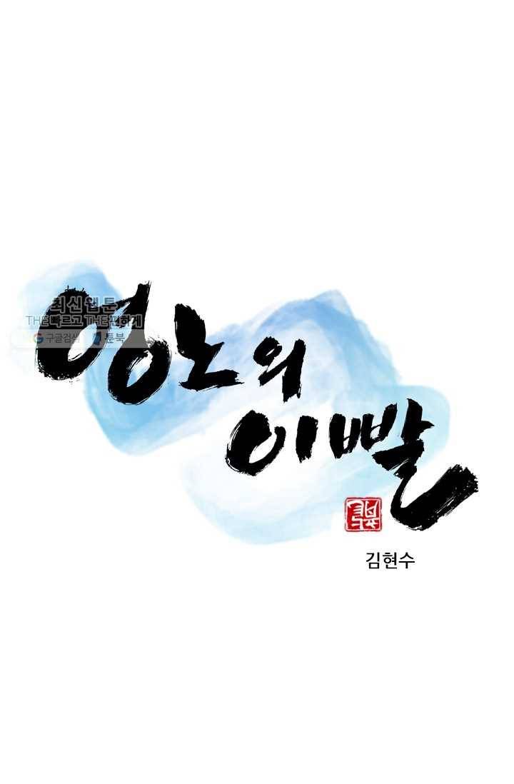 영노의 이빨 36화 1