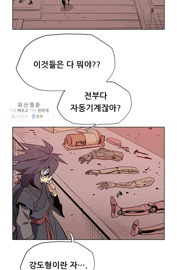영노의 이빨 36화 4