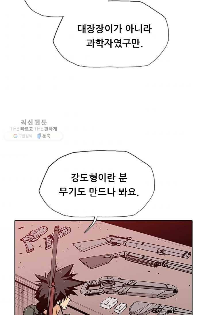 영노의 이빨 36화 5