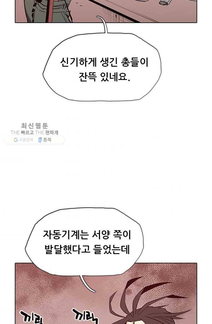 영노의 이빨 36화 6