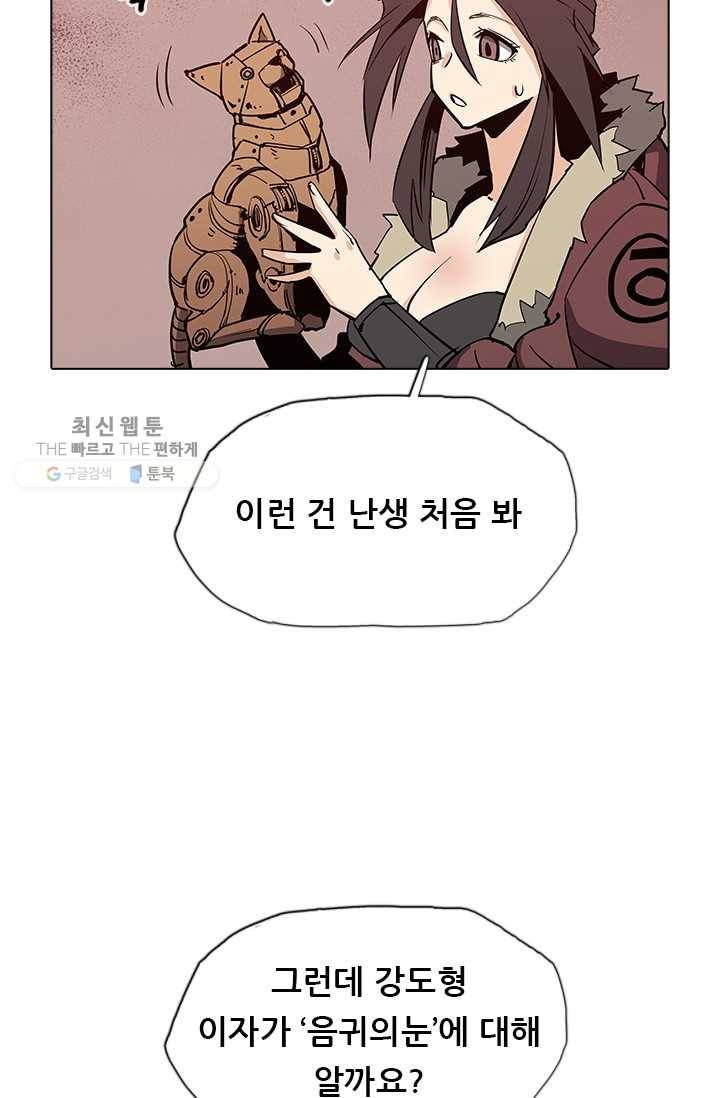 영노의 이빨 36화 7