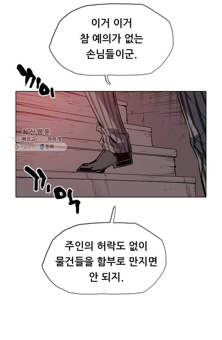 영노의 이빨 36화 11