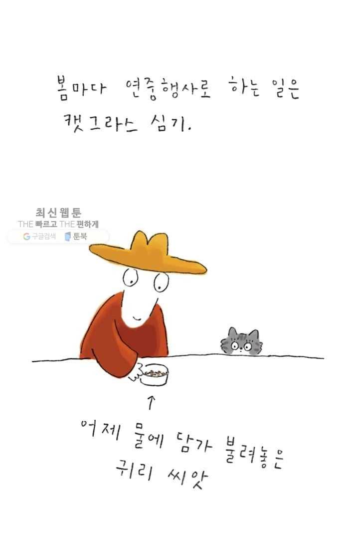 은동은동+옹동스 109화. 봄의 선물 3