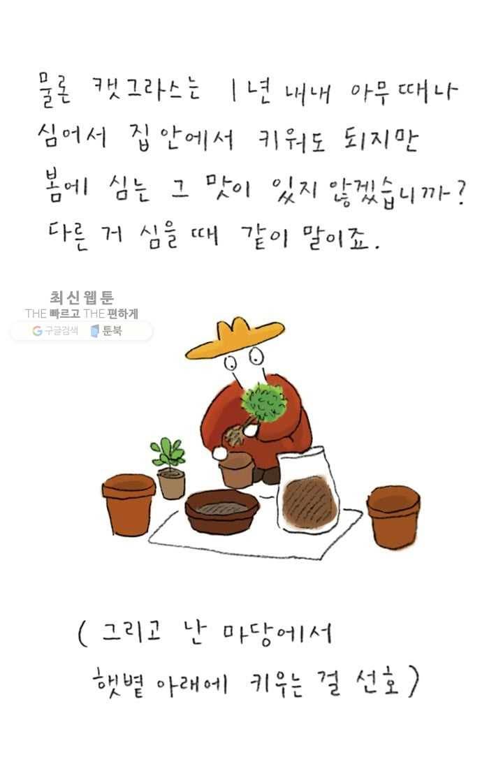 은동은동+옹동스 109화. 봄의 선물 5