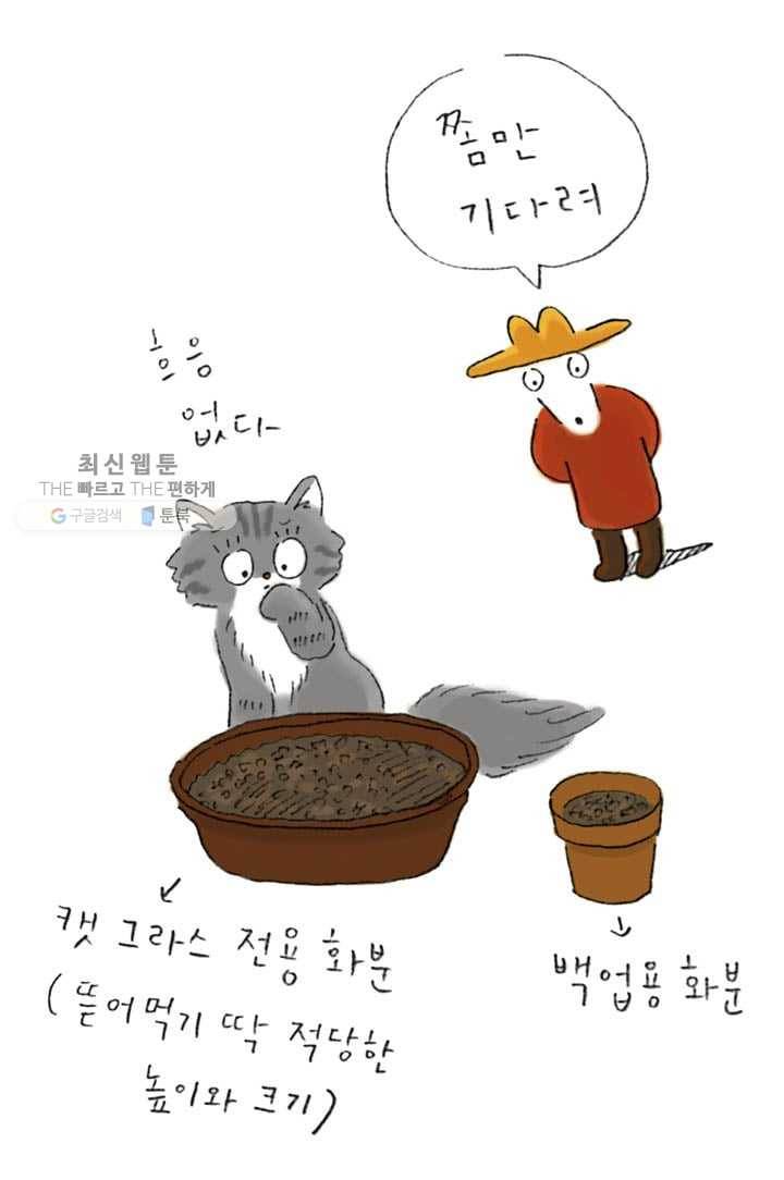은동은동+옹동스 109화. 봄의 선물 6