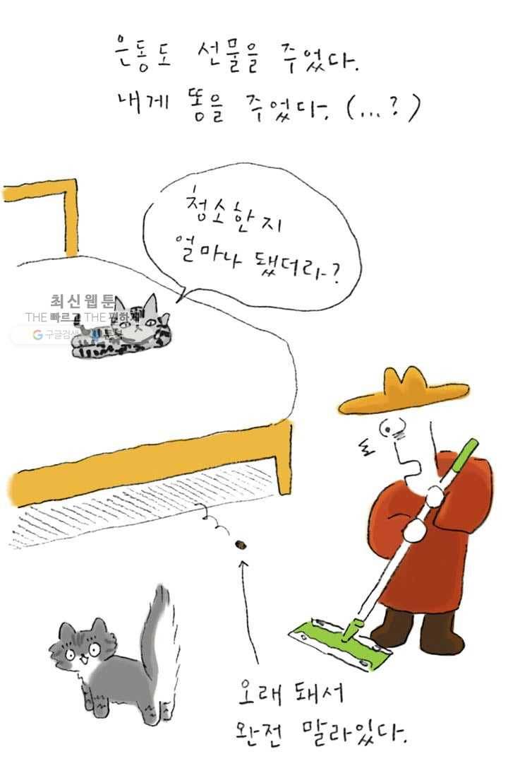 은동은동+옹동스 109화. 봄의 선물 7