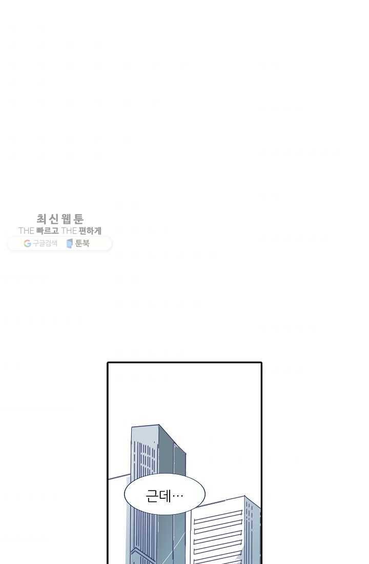 천면남친 36화 9