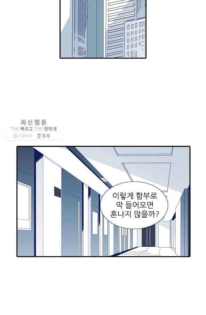 천면남친 36화 10