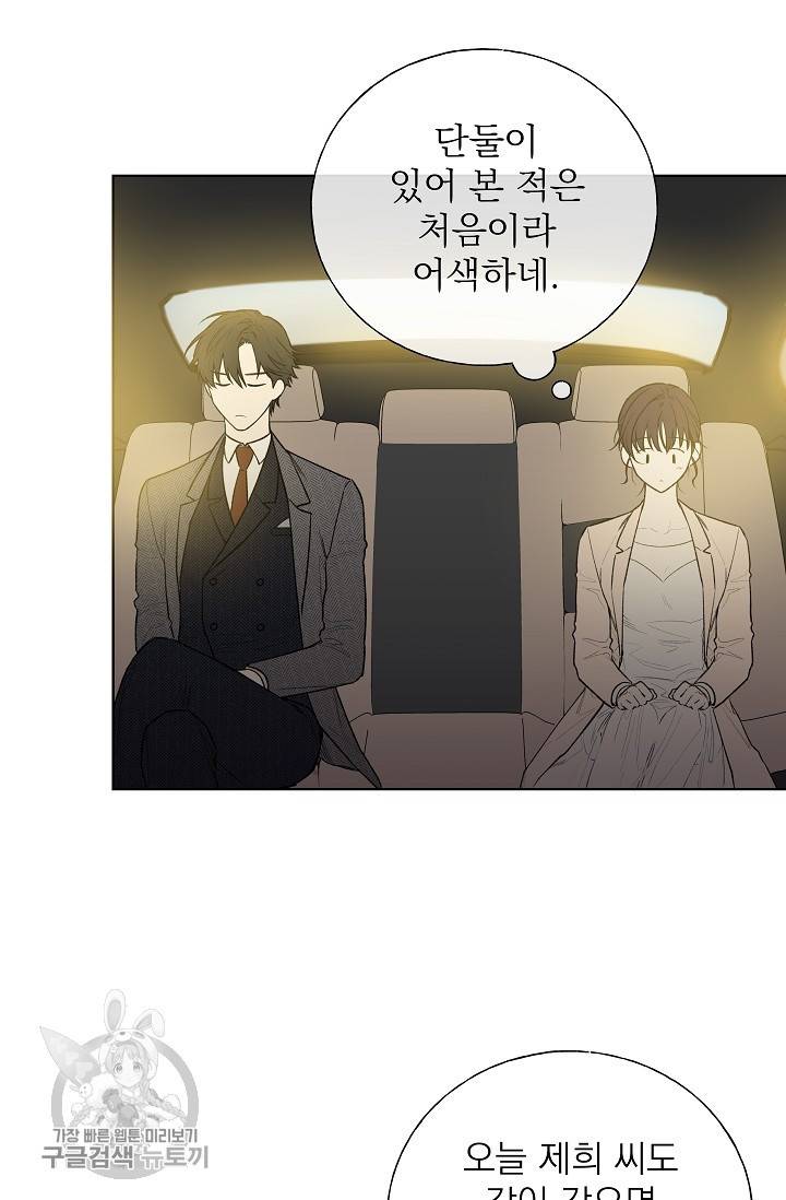수상한 메신저의 초대 22화 3