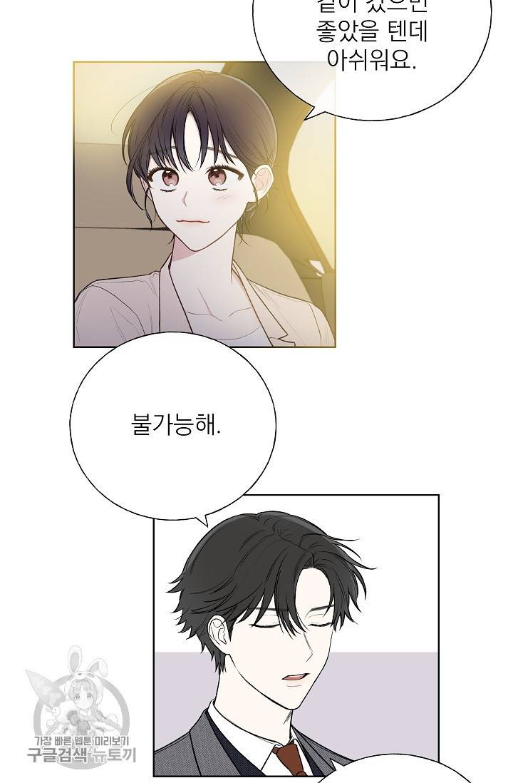 수상한 메신저의 초대 22화 4