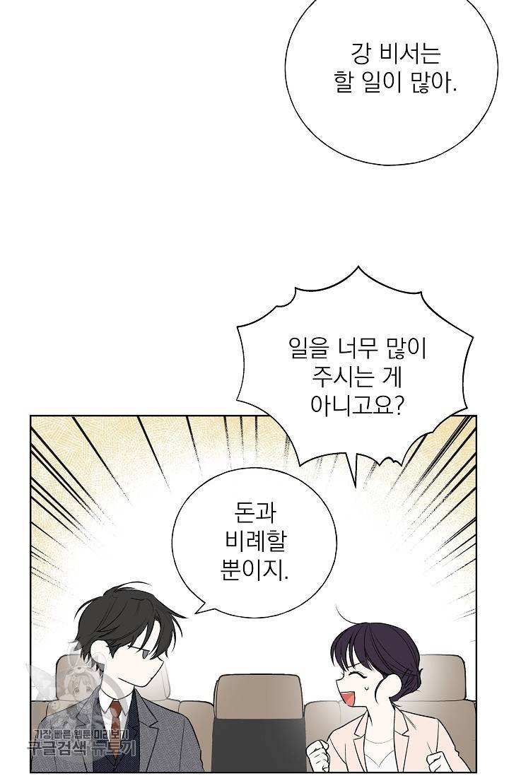 수상한 메신저의 초대 22화 5