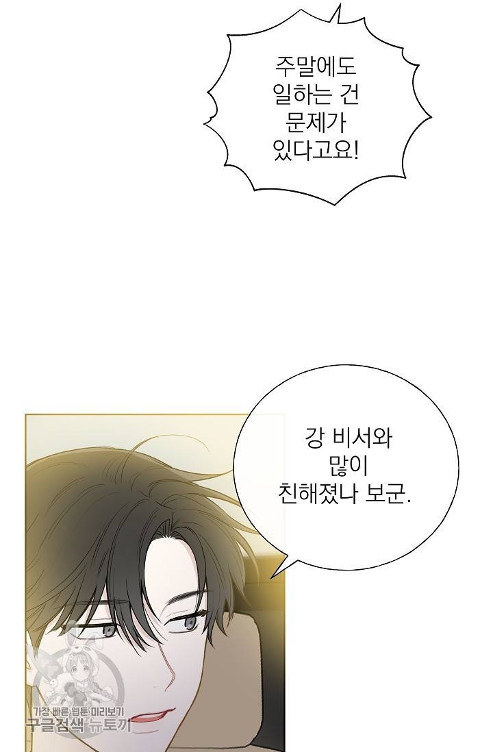 수상한 메신저의 초대 22화 6