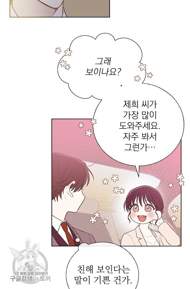 수상한 메신저의 초대 22화 7