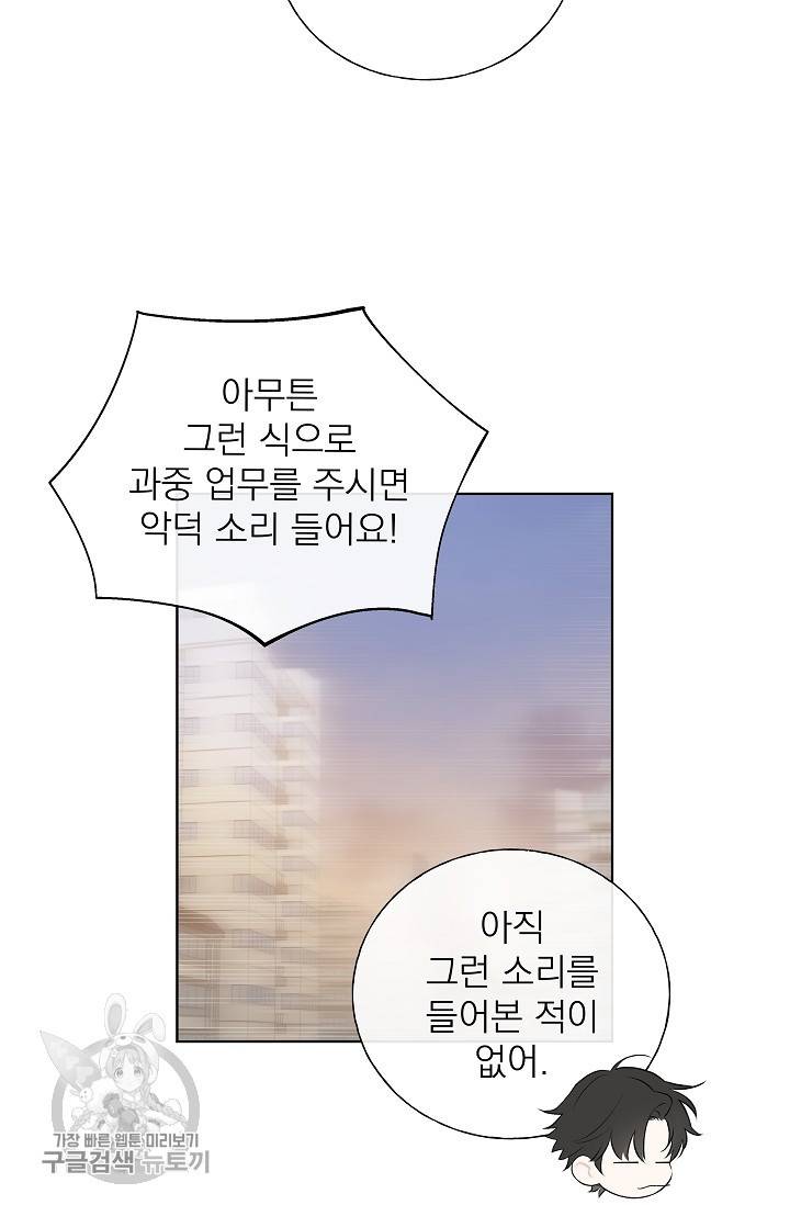 수상한 메신저의 초대 22화 8