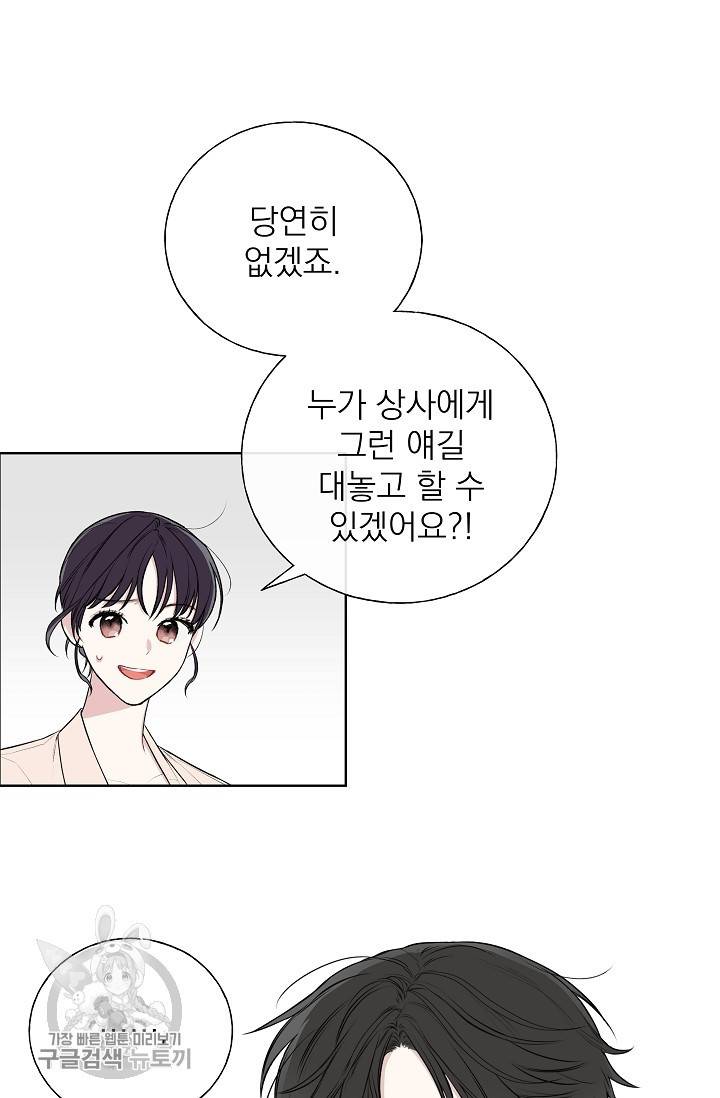 수상한 메신저의 초대 22화 9