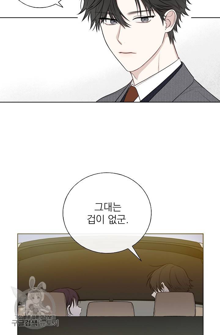 수상한 메신저의 초대 22화 10
