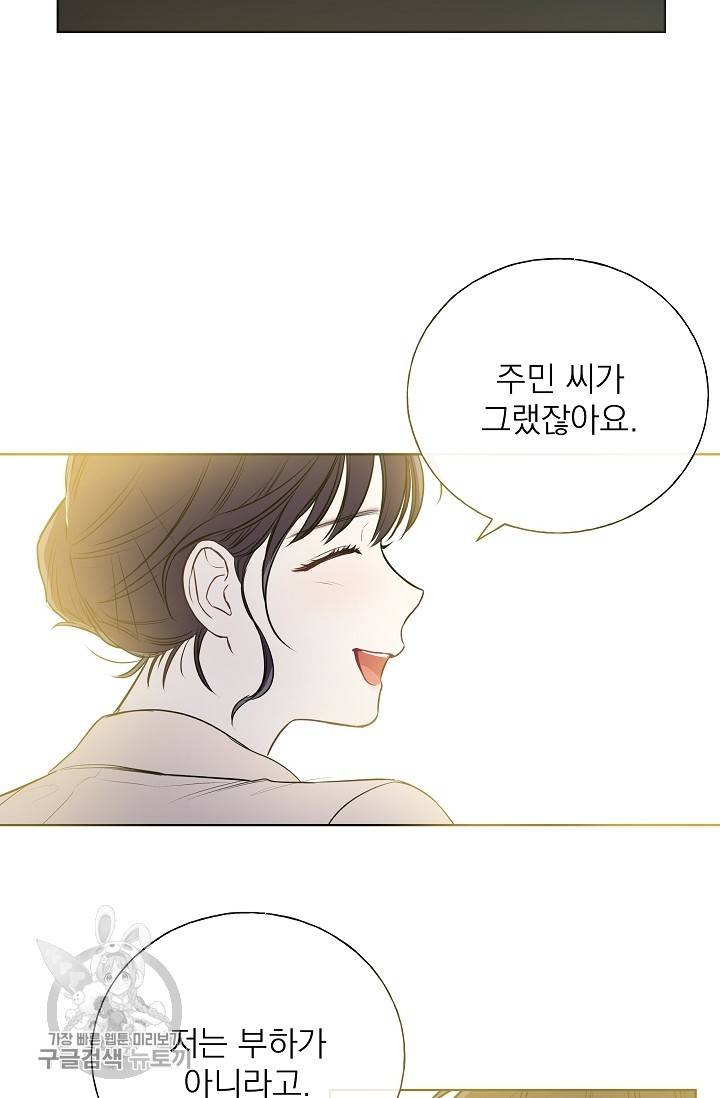수상한 메신저의 초대 22화 11