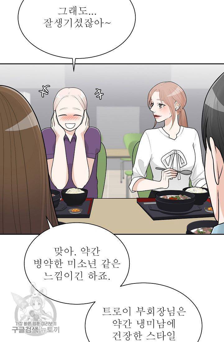 여름 소나타 25화 47