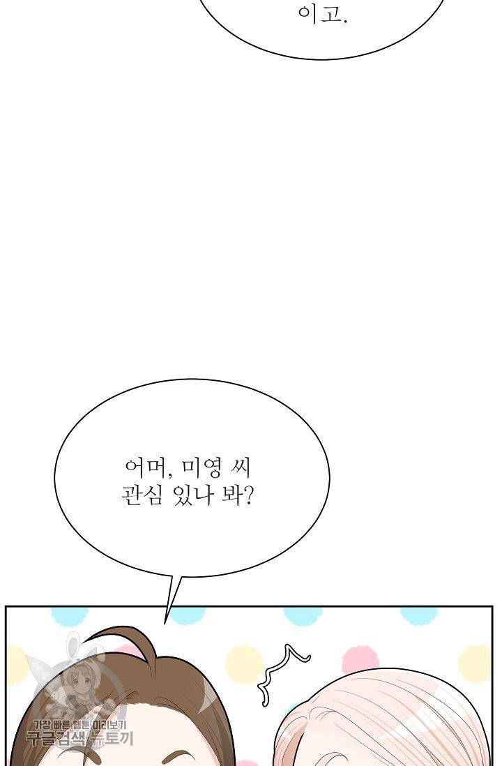 여름 소나타 25화 48