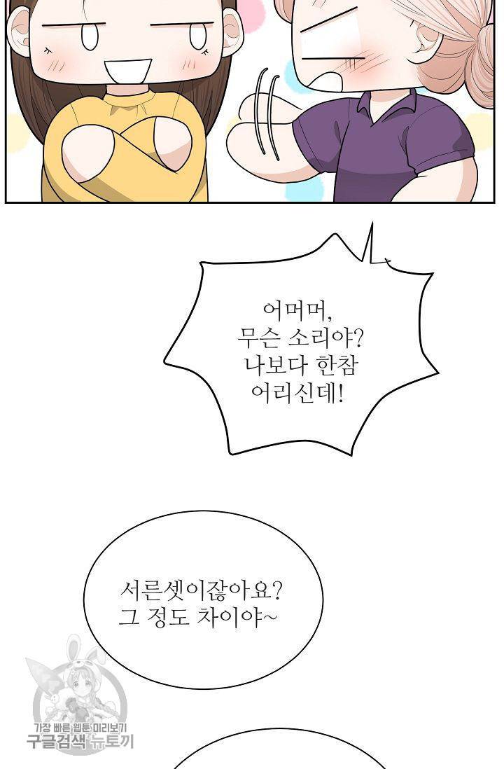 여름 소나타 25화 49