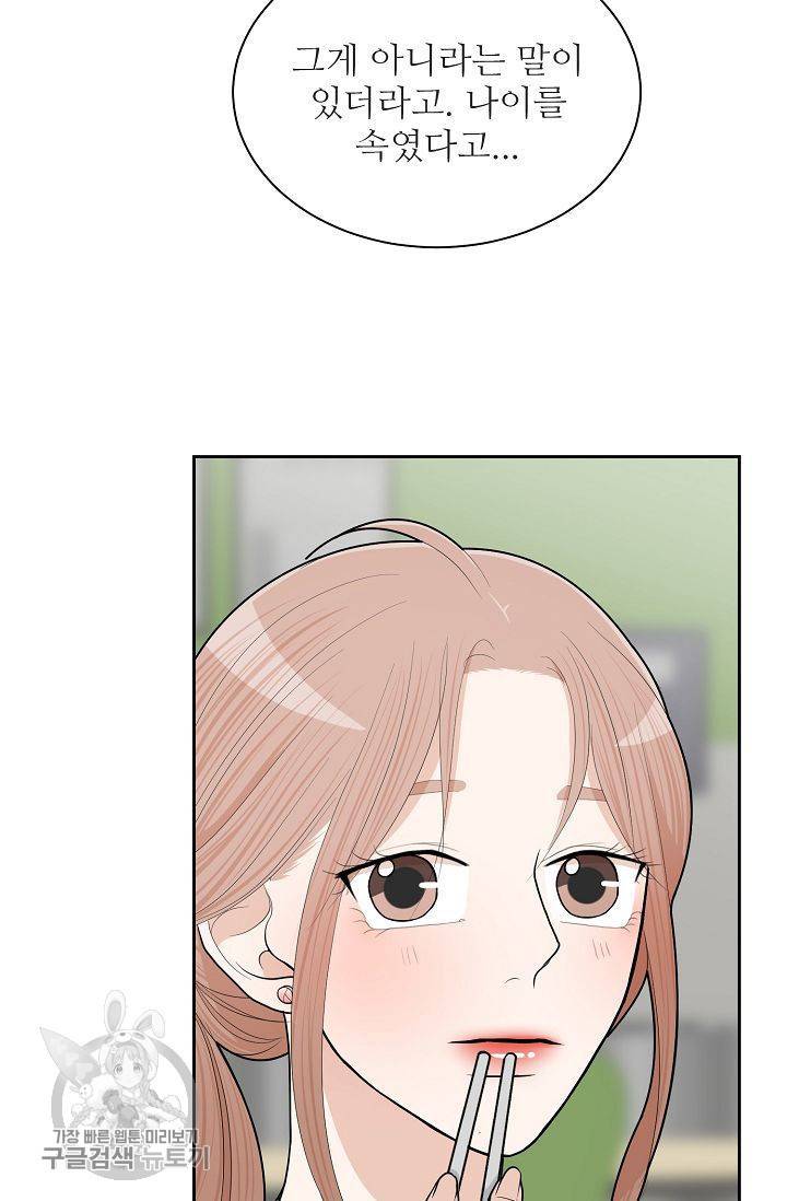 여름 소나타 25화 50