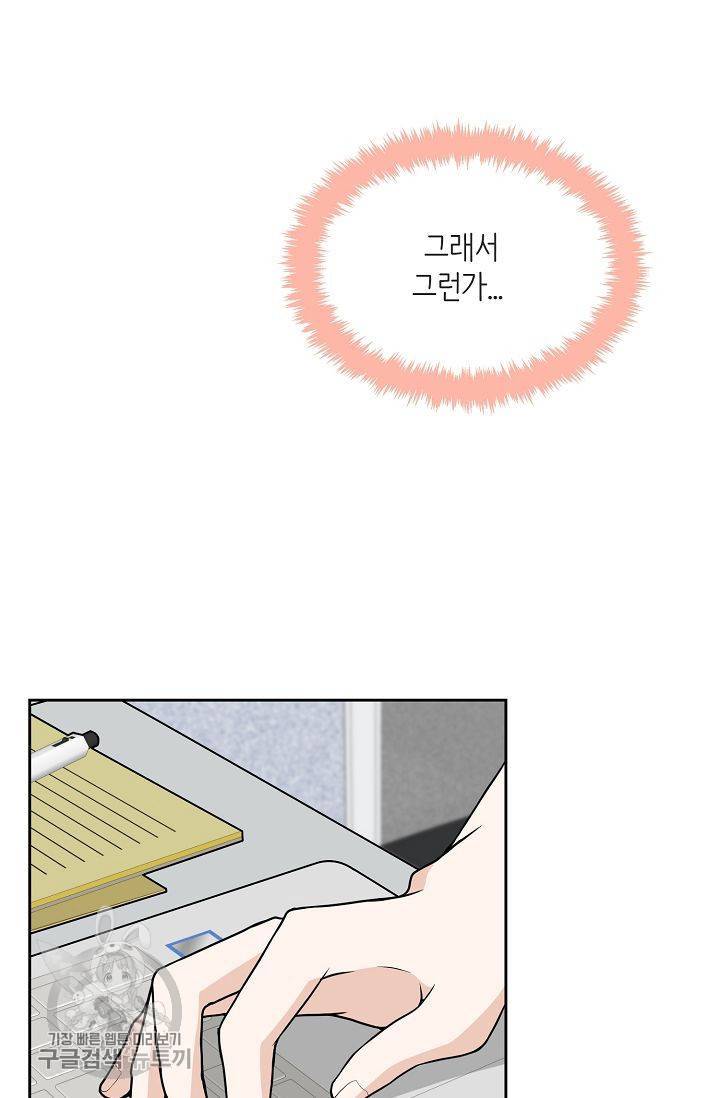 여름 소나타 25화 55