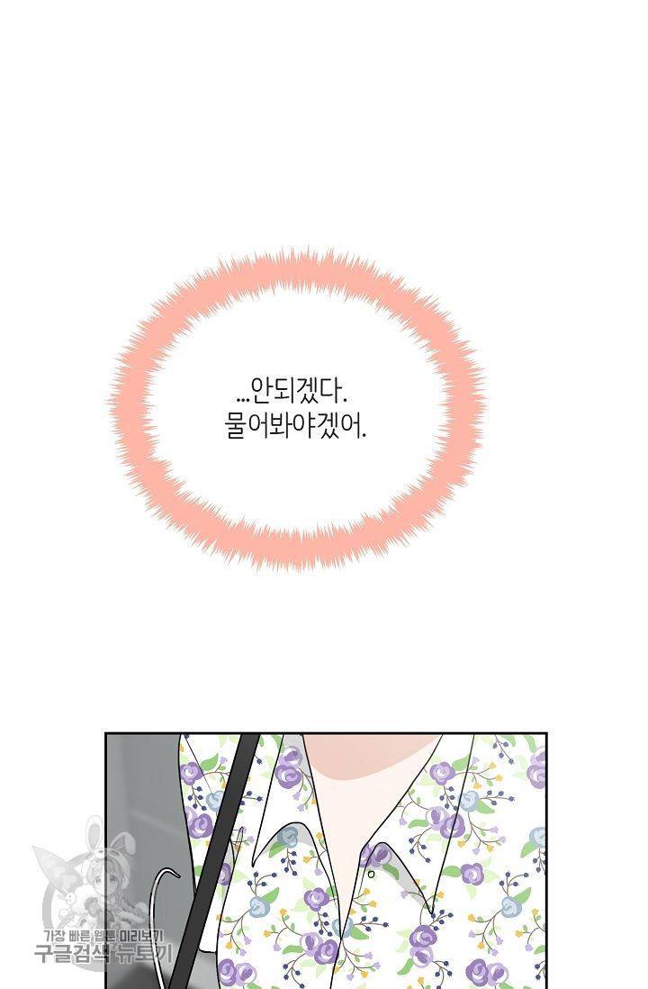 여름 소나타 25화 91