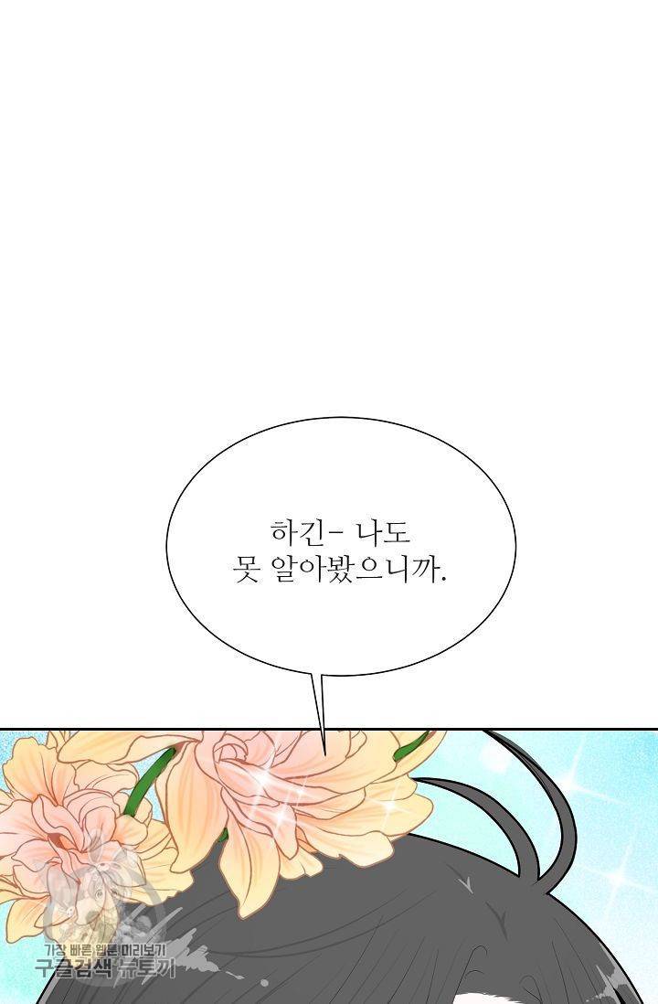 여름 소나타 25화 98
