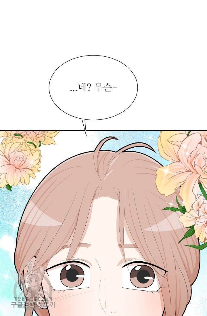 여름 소나타 25화 100
