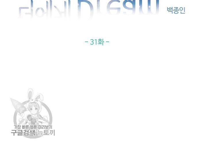 너에게 Dream 31화 2