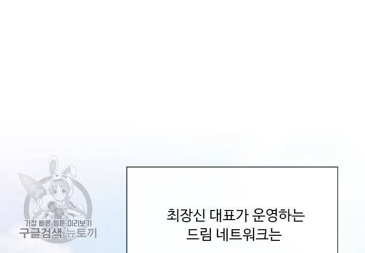 너에게 Dream 31화 3