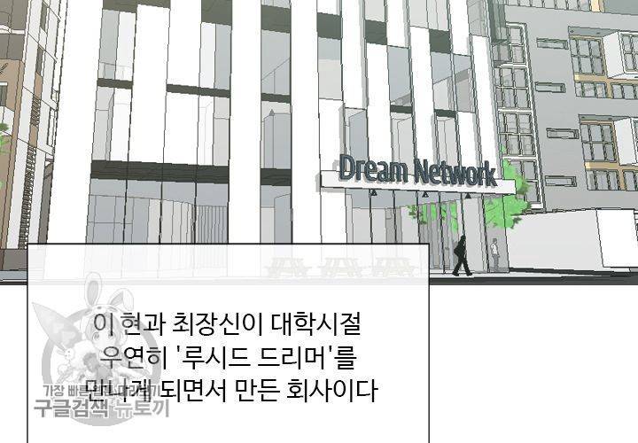 너에게 Dream 31화 5