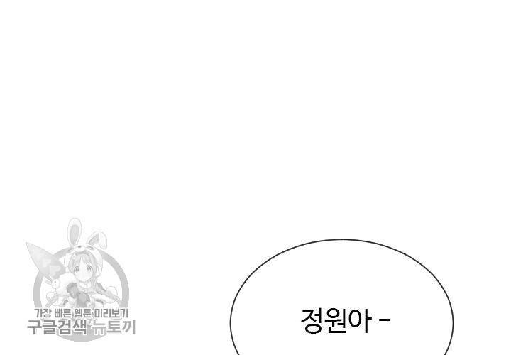 너에게 Dream 31화 8