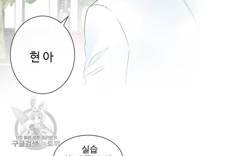 너에게 Dream 31화 11
