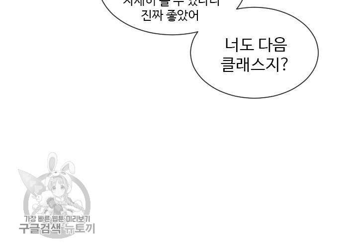 너에게 Dream 31화 13