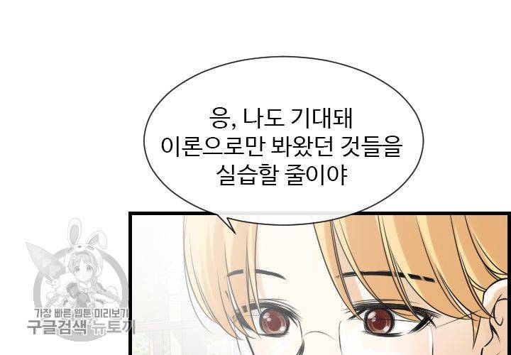 너에게 Dream 31화 14