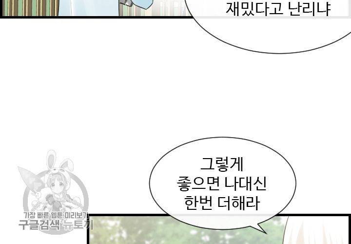 너에게 Dream 31화 20