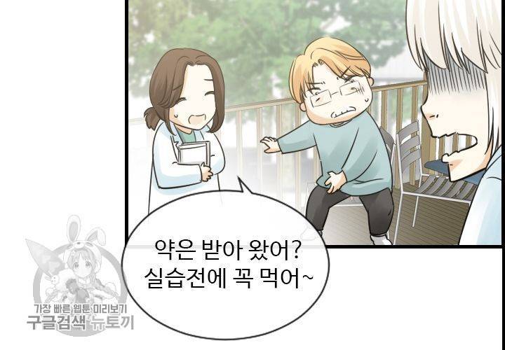 너에게 Dream 31화 21