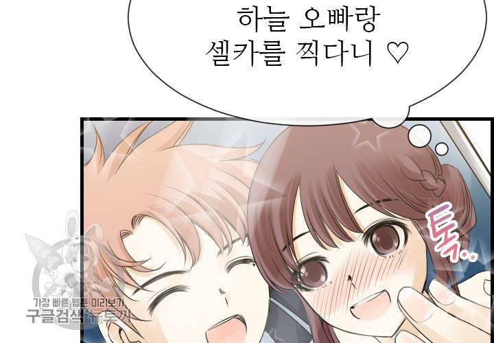 너에게 Dream 34화 7