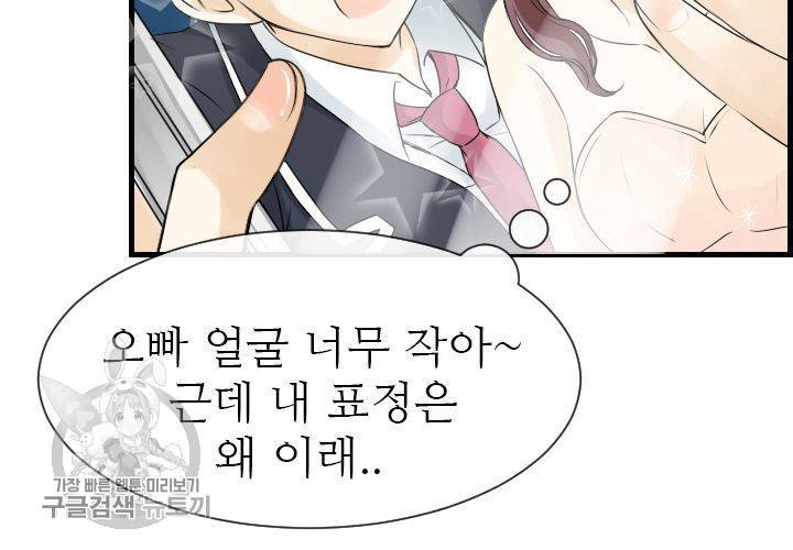 너에게 Dream 34화 8