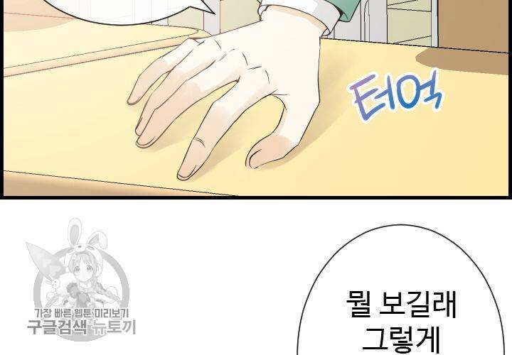 너에게 Dream 34화 10