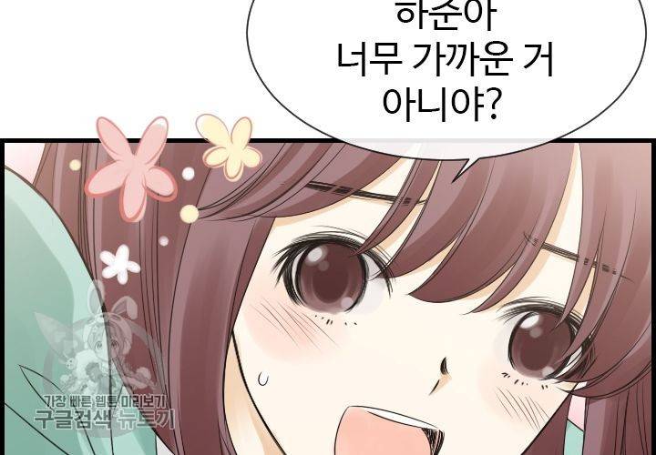 너에게 Dream 34화 14