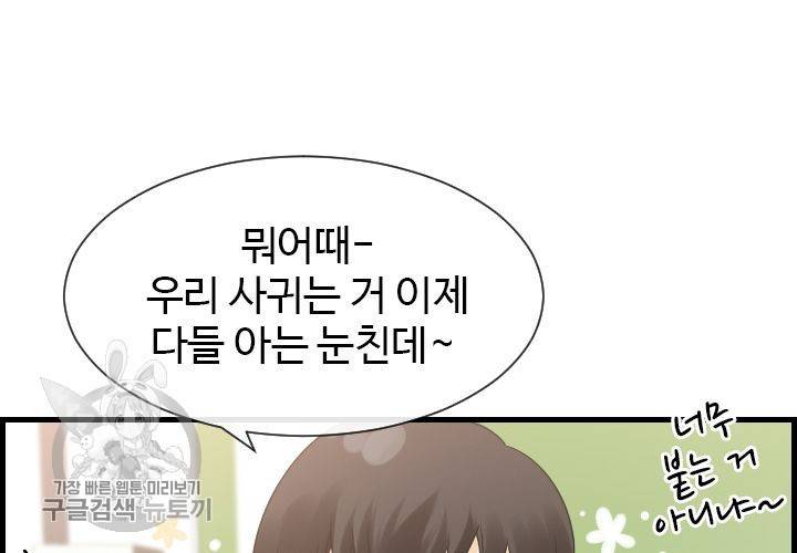 너에게 Dream 34화 16