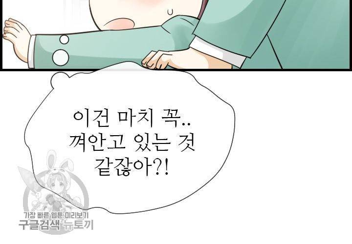 너에게 Dream 34화 20