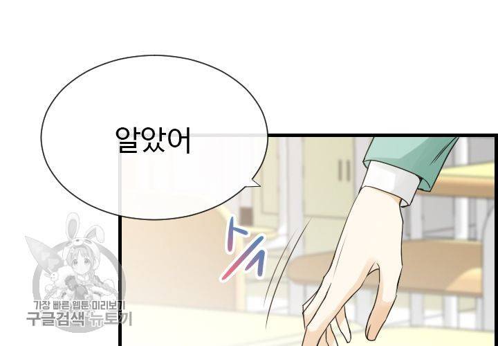 너에게 Dream 34화 21