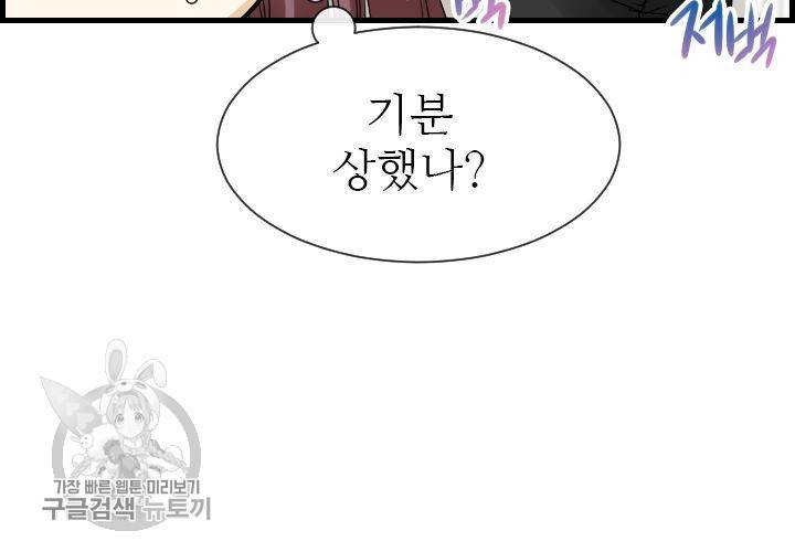 너에게 Dream 34화 26