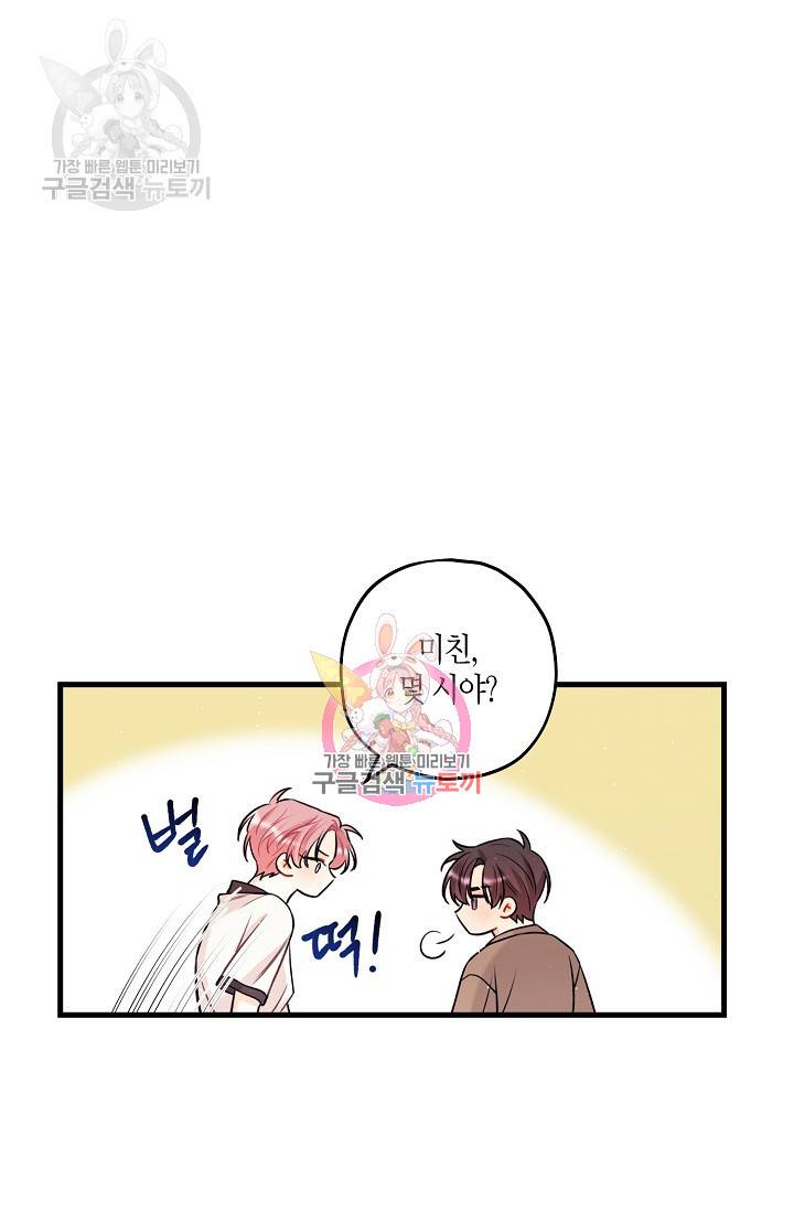 OFF STAGE (오프 스테이지) 14화 1